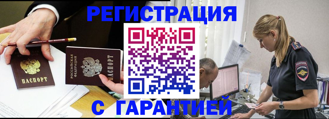 временная регистрация гарантия в Ермолино