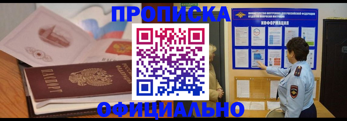 прописка иностранных граждан в Ермолино