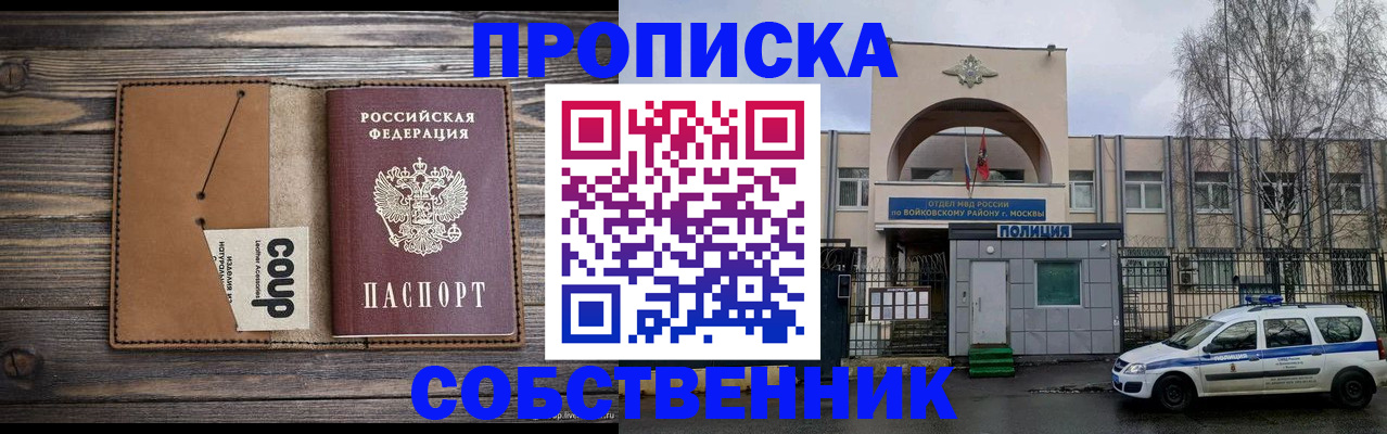 прописка от собственника в Ермолино