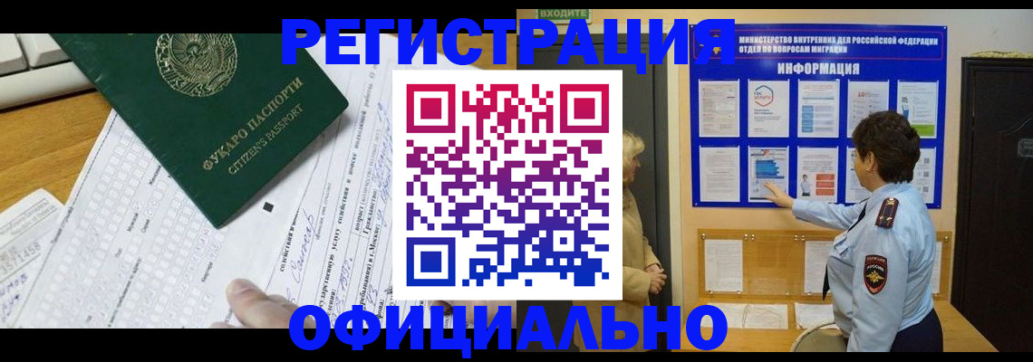 прописка для работы в Ермолино